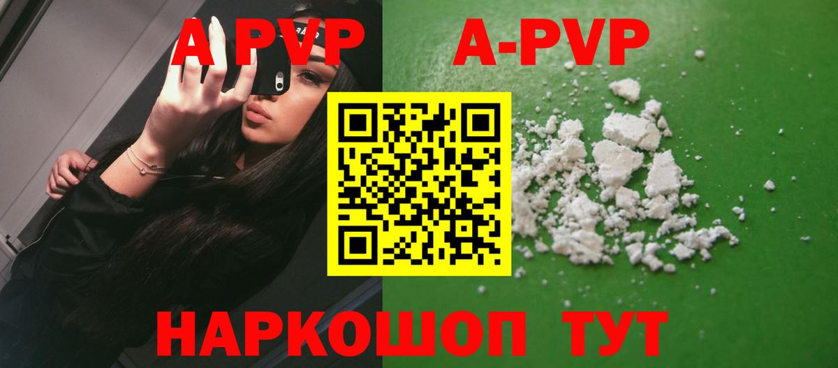 А ПВП Crystall  A-PVP кристаллы  Alfa_PVP  Вход с VPN  Усть-Джегута 