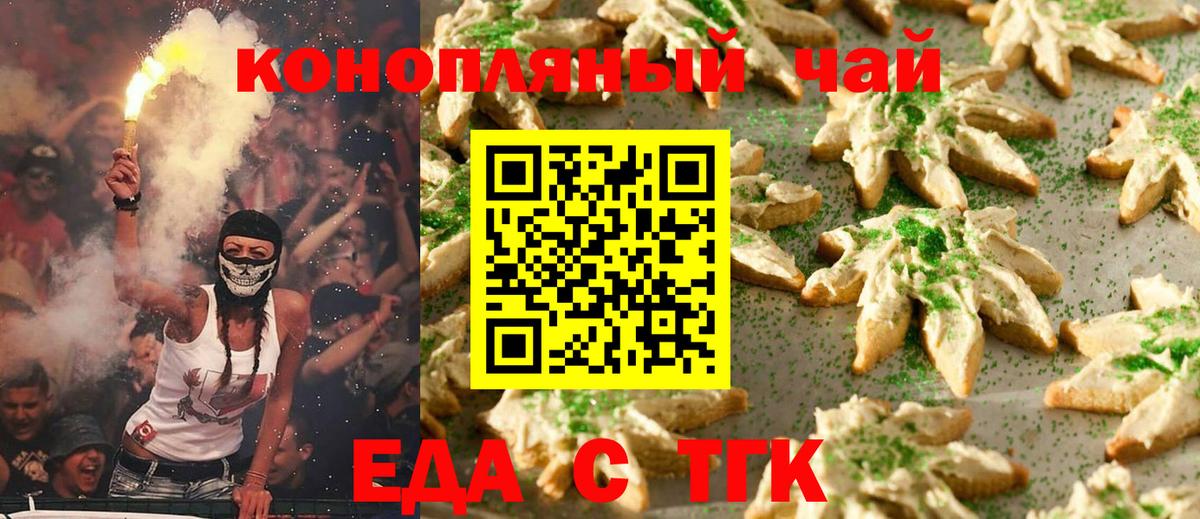 Усть-Джегута  Cannafood конопля  Вход с VPN 
