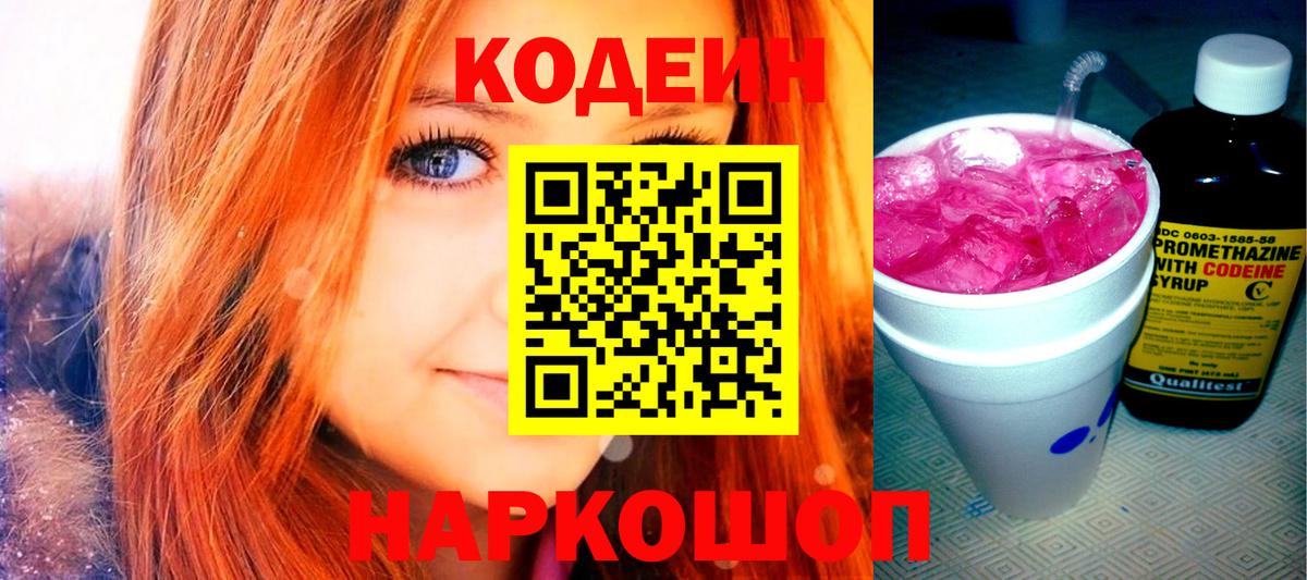 Кодеин Purple Drank  Кодеин напиток Lean (лин)  Усть-Джегута  Вход с VPN 