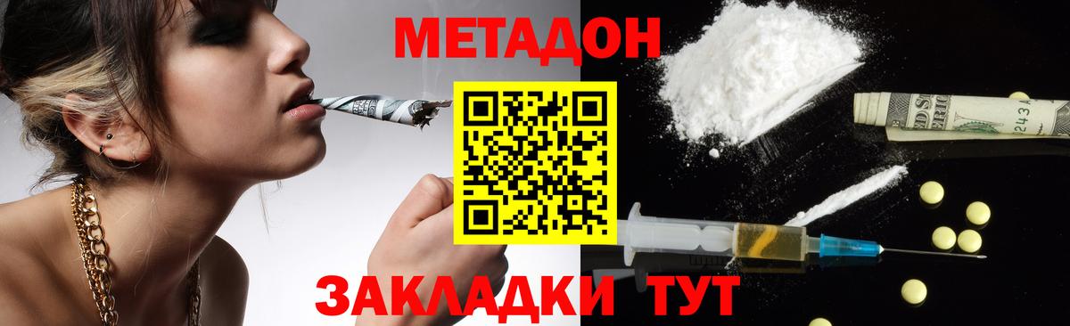 Усть-Джегута  Метадон белоснежный  МЕТАДОН VHQ  Вход с VPN 